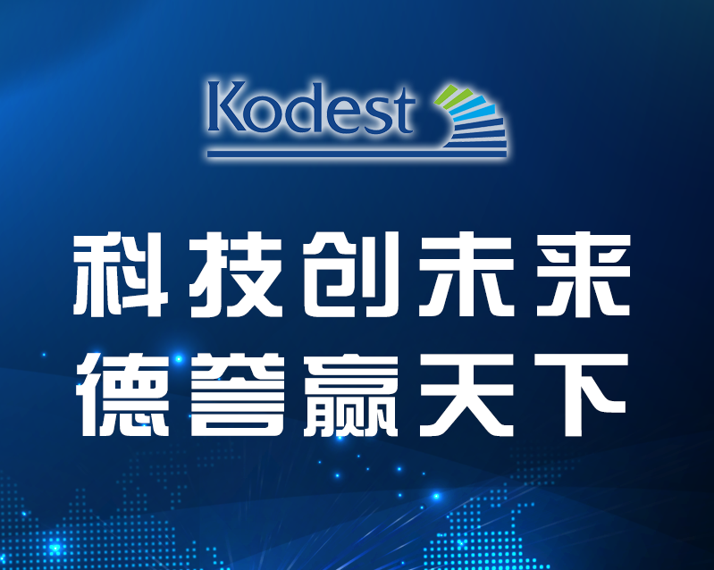 科德科技抓住研發(fā)“火車頭”，推進(jìn)電泳涂料國產(chǎn)化｜韌性成長 高企洞察