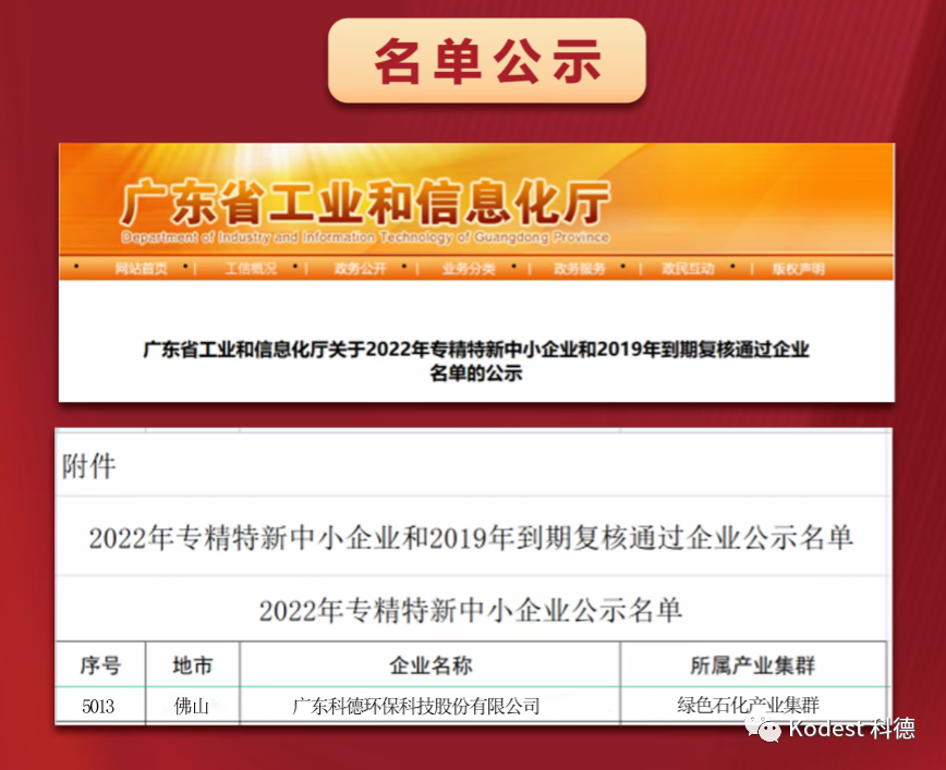 喜報！科德科技通過廣東省2022年“專精特新”評審